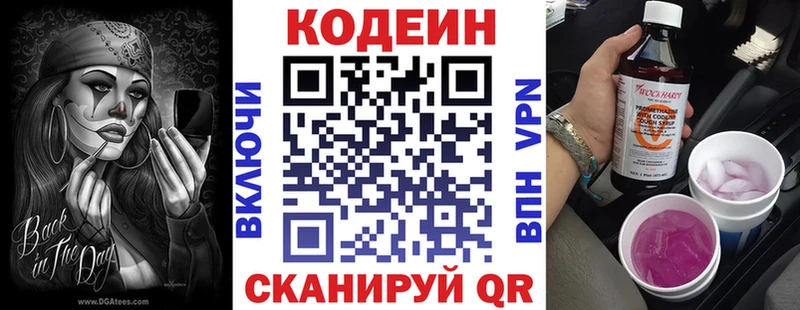 Кодеиновый сироп Lean напиток Lean (лин)  Жуковский 